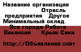 Quality Assurance Senior Manager › Название организации ­ Michael Page › Отрасль предприятия ­ Другое › Минимальный оклад ­ 1 - Все города Работа » Вакансии   . Крым,Саки